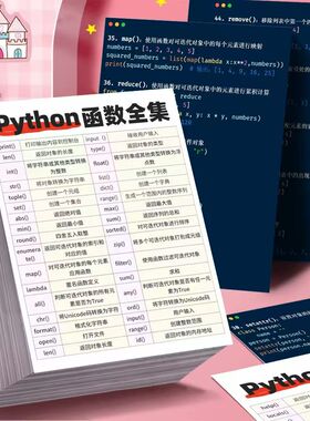 Python自学基础】python常用内置函数python编程自学知识点贴纸