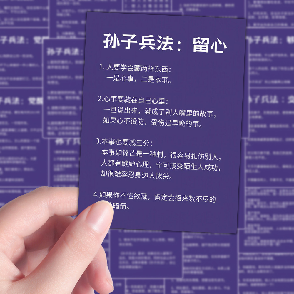 孙子兵法贴纸三十六计传统知识