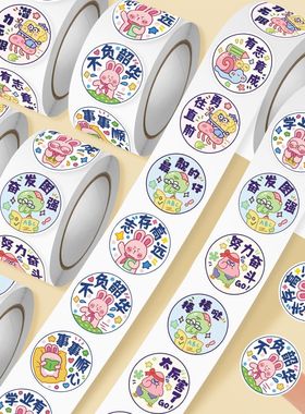 爆款激励鼓励学习圆贴以梦为马不负韶华祝福好运文字装饰卷卷贴画