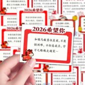 108张马年期末评语贴纸2026马年激励学生教师素质报告册评语贴画
