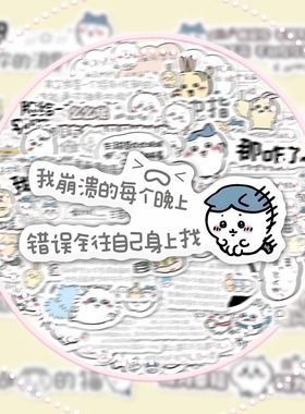 106张ch吉伊卡哇背景图贴纸小八治愈励志文字ins风装饰笔记本贴画