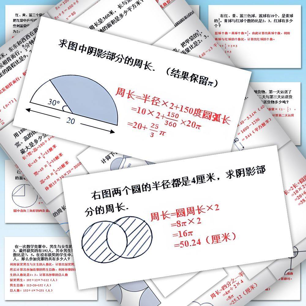 精选中小学数学重点易错题解析学习贴纸DIY手机壳平板防水贴画纸