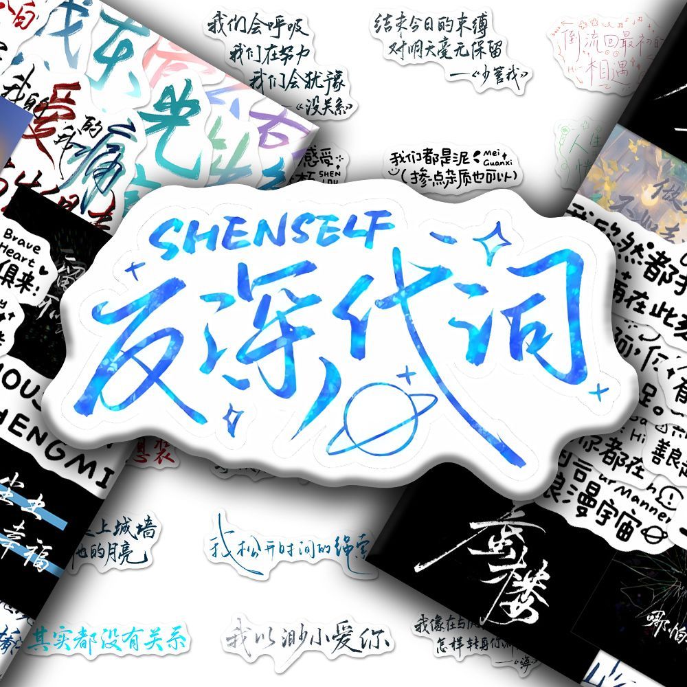 周深手写歌词背景图贴纸