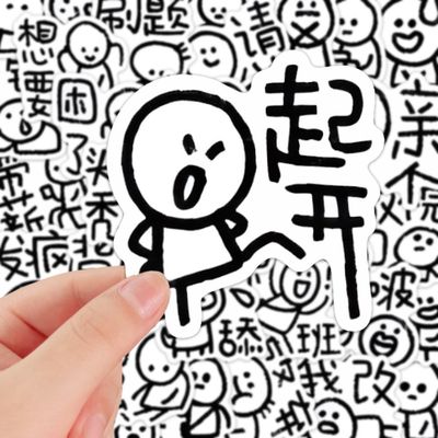 搞笑发疯火柴人贴纸抽象努力小人