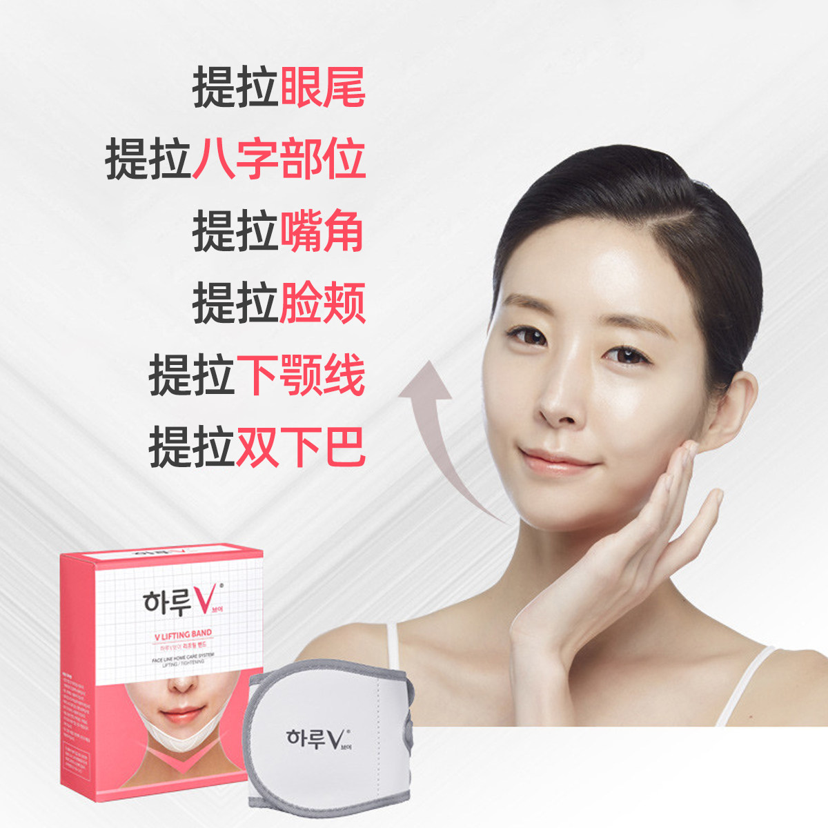 韩国每日V硅胶瘦脸提拉带