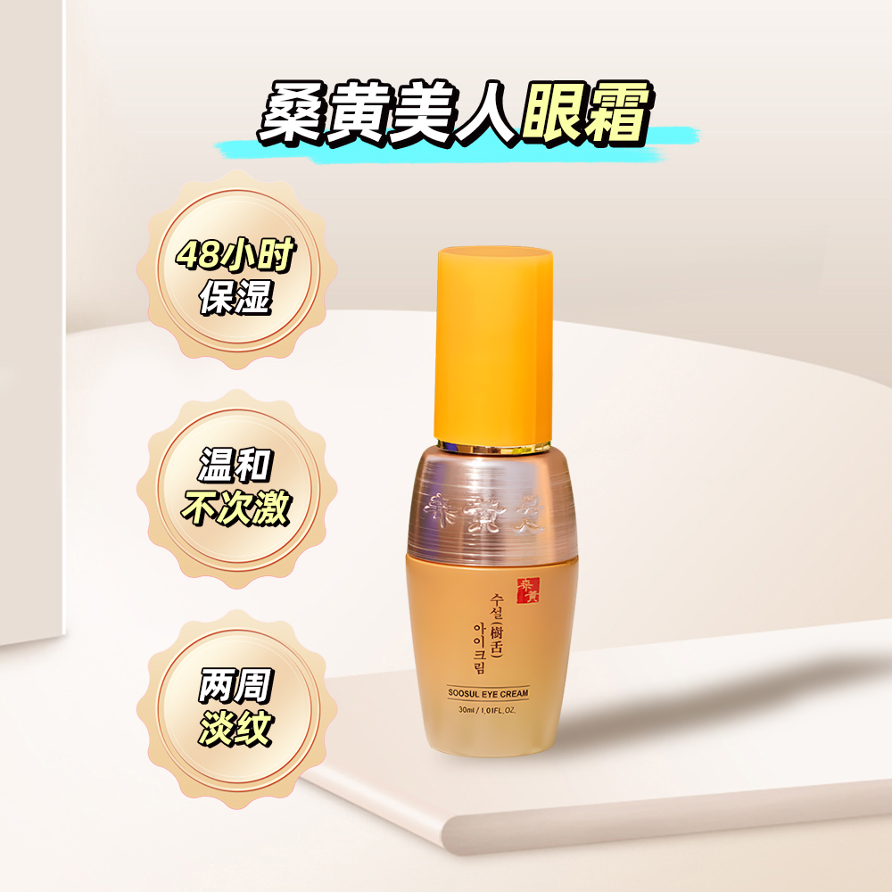 韩国SOOSUL眼霜改善细纹淡黑眼圈