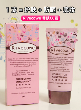 韩国Rivecowe 丽蔻CC霜草本养肤隔离霜 遮瑕提亮素颜霜专柜同款