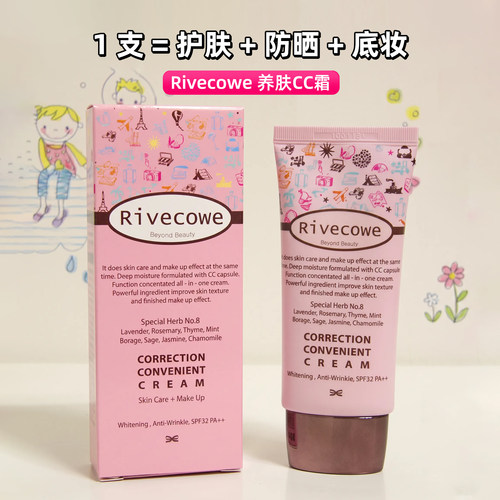 Rivecowe 丽蔻CC霜韩国草本养肤隔离霜 遮瑕提亮素颜霜专柜同款