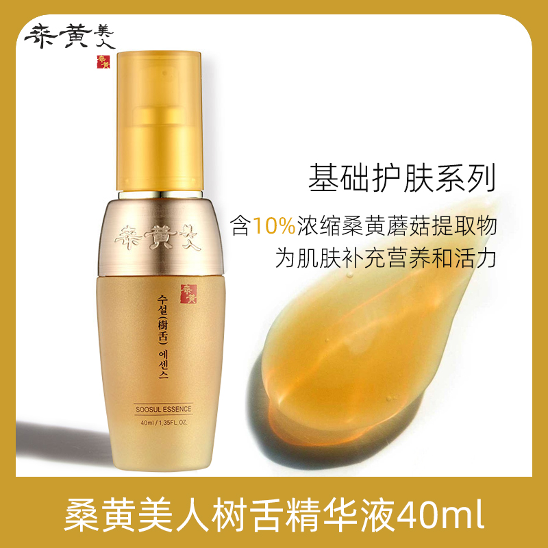 韩国热销护肤桑黄美人SOOSUL精华