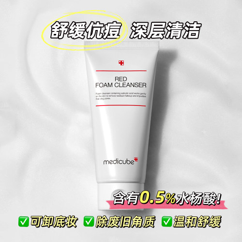 韩国Medicube改善痘痘洗面奶深层清洁肌肤温和卸妆洁面乳