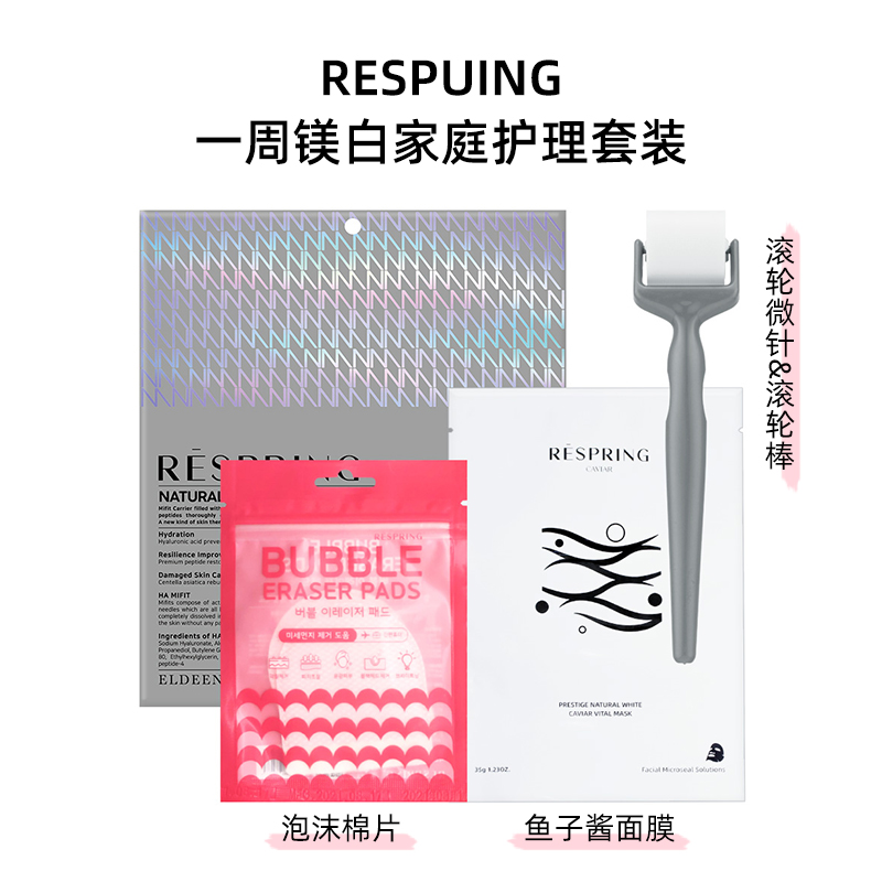 韩国RESPRING水光家庭护理3件套 保湿滚轮微针水光鱼子酱家用水光