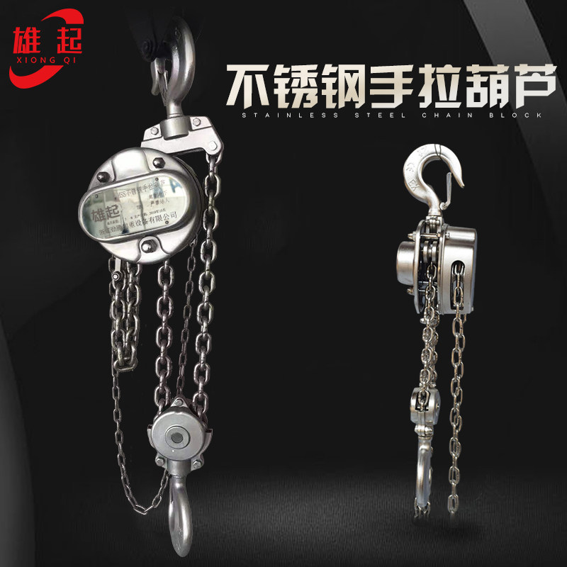máy tời điện Palăng xích cầm tay bằng thép không gỉ xích ngược 304 xích chống ăn mòn chống axit nâng trọng lượng không rơi Palăng thủ công máy tời tời kéo tay