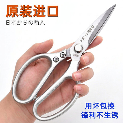 SK5钢日本进口剪刀家用食品级厨房工业鸡骨头专用锋利大剪子