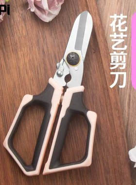 花剪园艺花艺剪刀家用鲜花盆栽修枝剪园艺剪花艺师插花用修花剪子