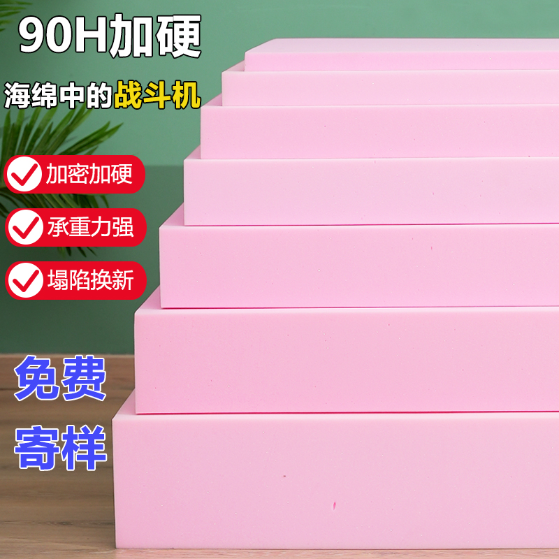 50d高密度加硬沙发实木海棉定做