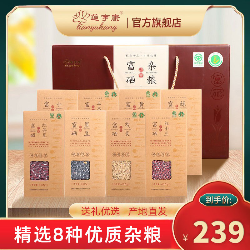 莲宇康富硒五谷杂粮组合礼盒装藜麦小米红豆黑豆粗粮八宝粥米原料