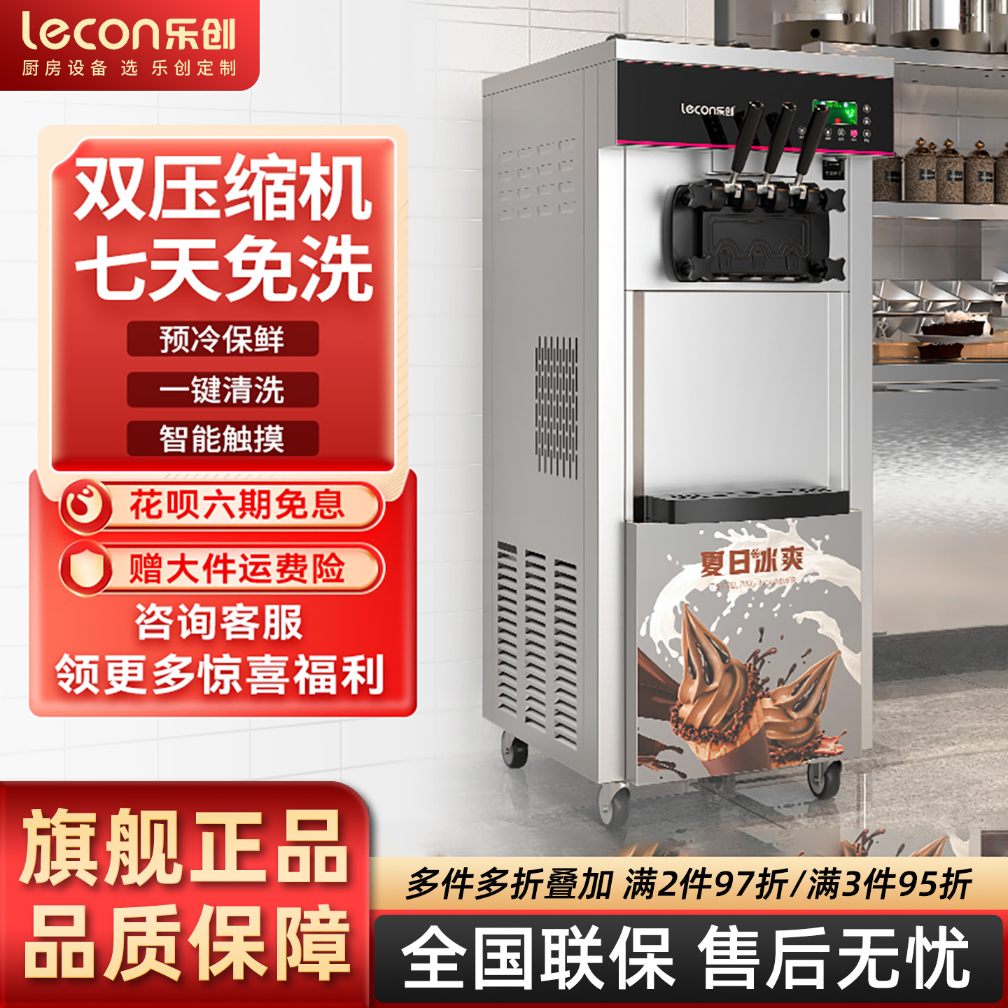 【7天免清洗】乐创立式冰淇淋机