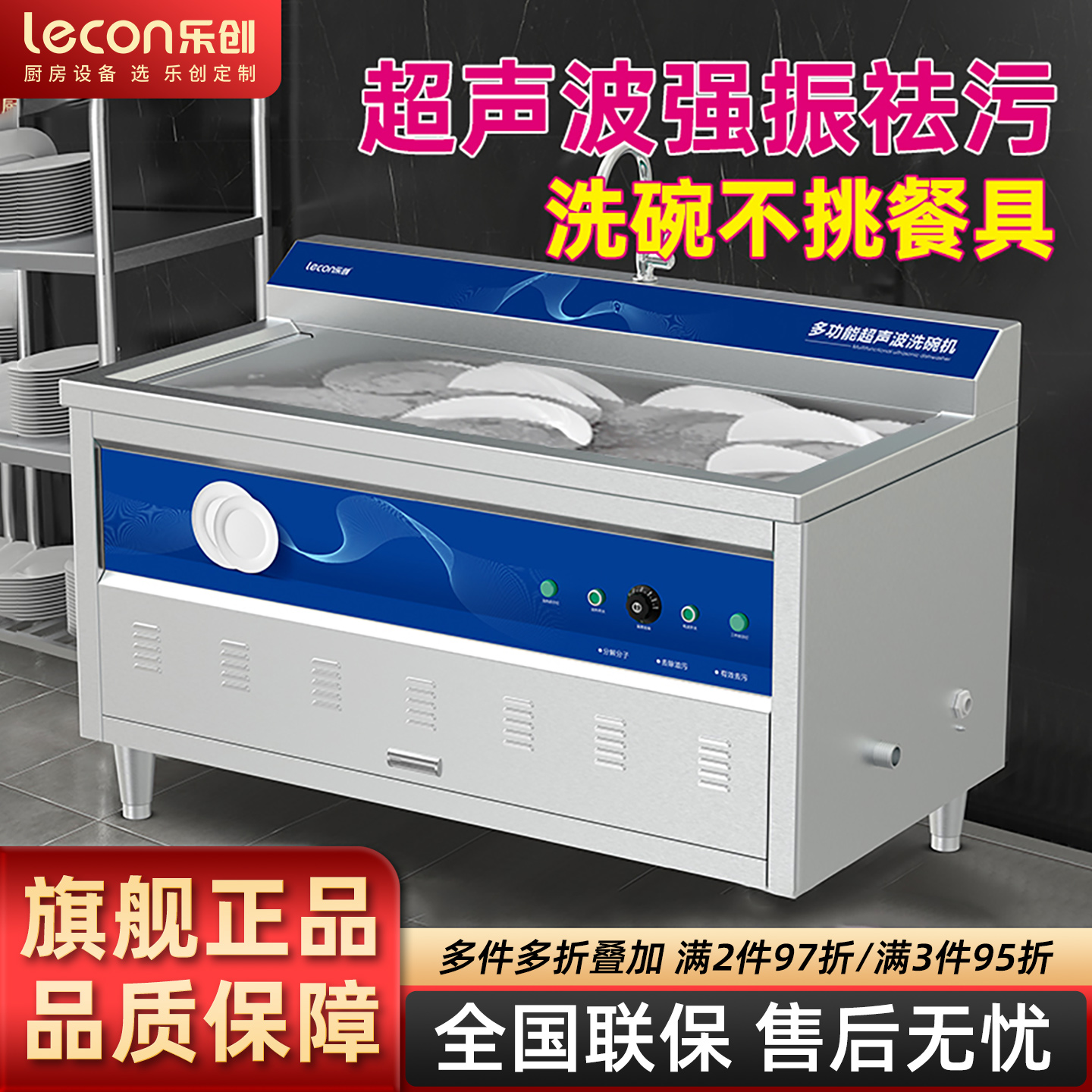 乐创超声波洗碗机商用厨房洗菜洗碟器饭店全自动洗碗机大型洗菜机