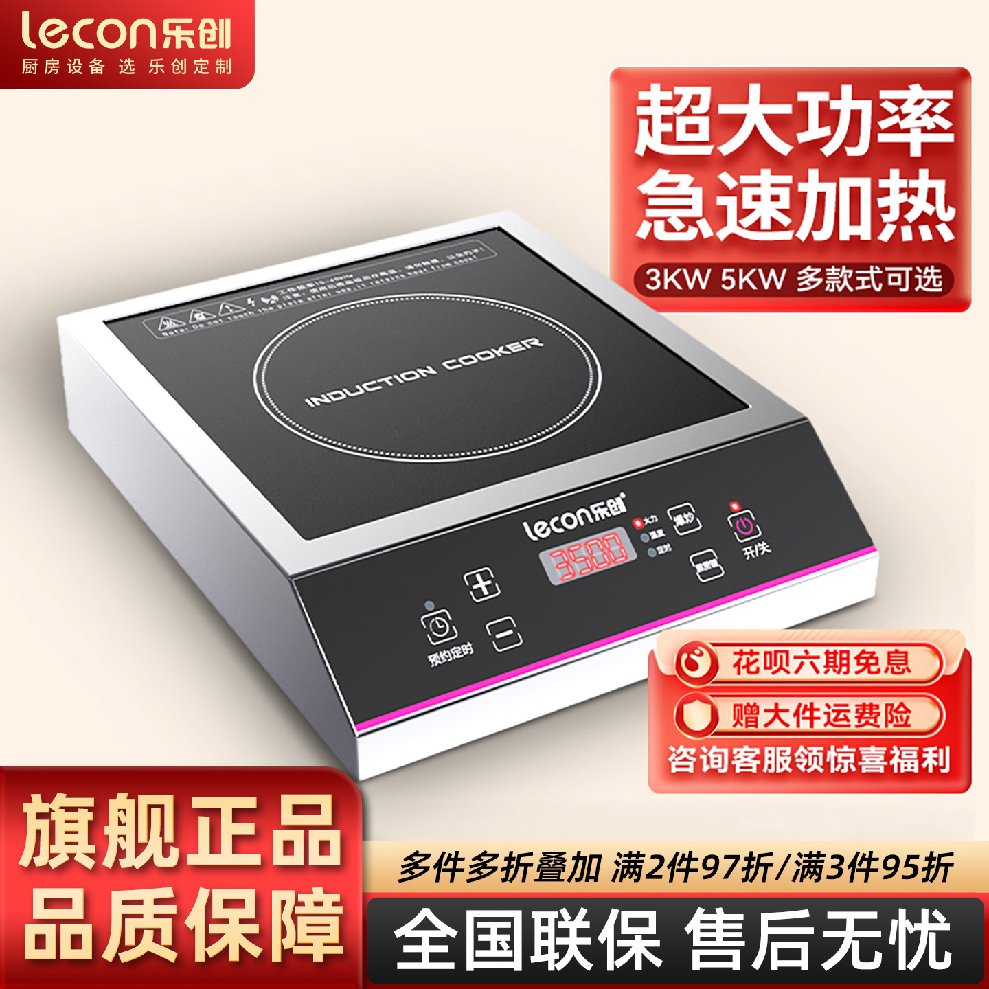 乐创大功率商用电磁炉饭店奶茶店专用3500W小型炒炉正品5000w炒锅