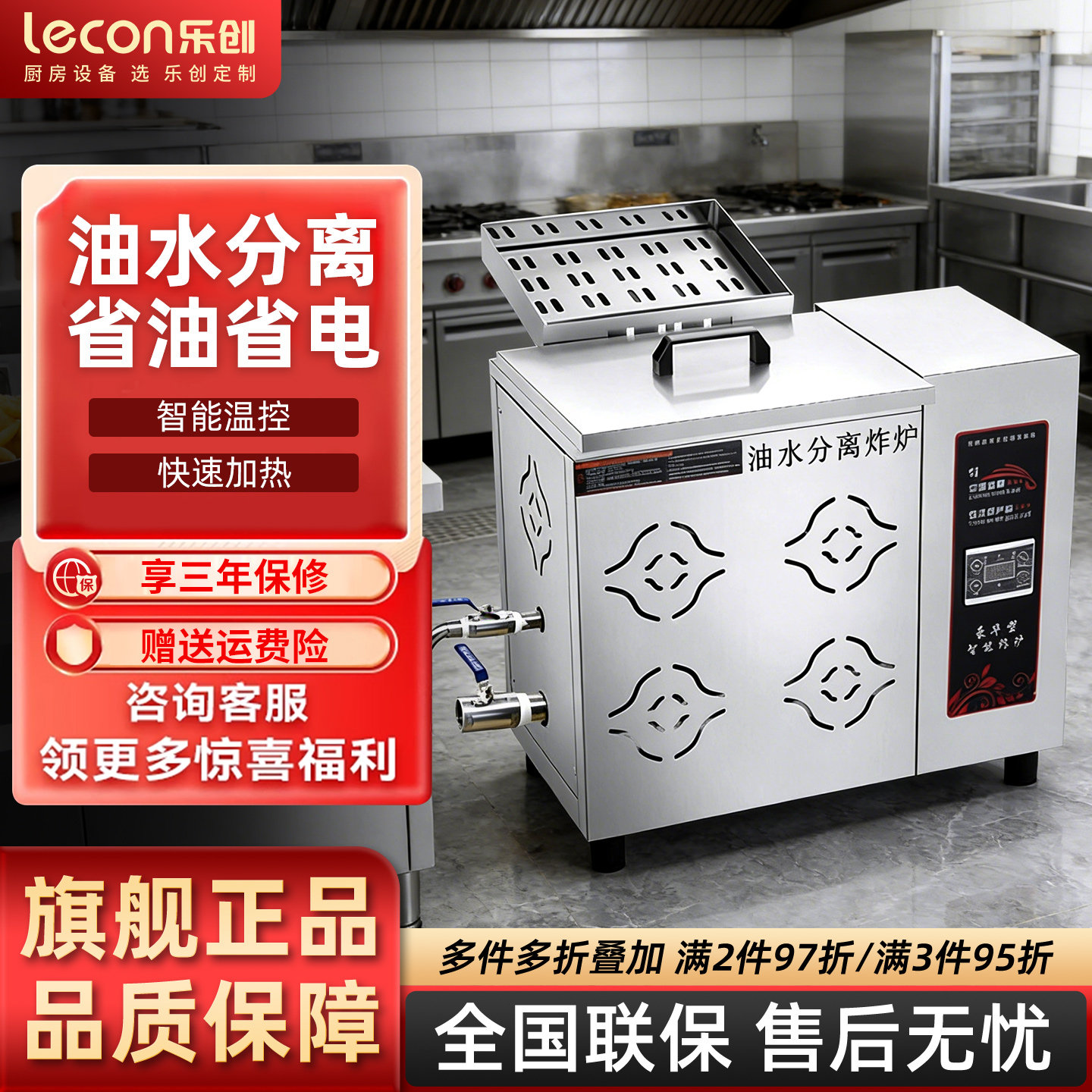 乐创商用油水分离炸炉