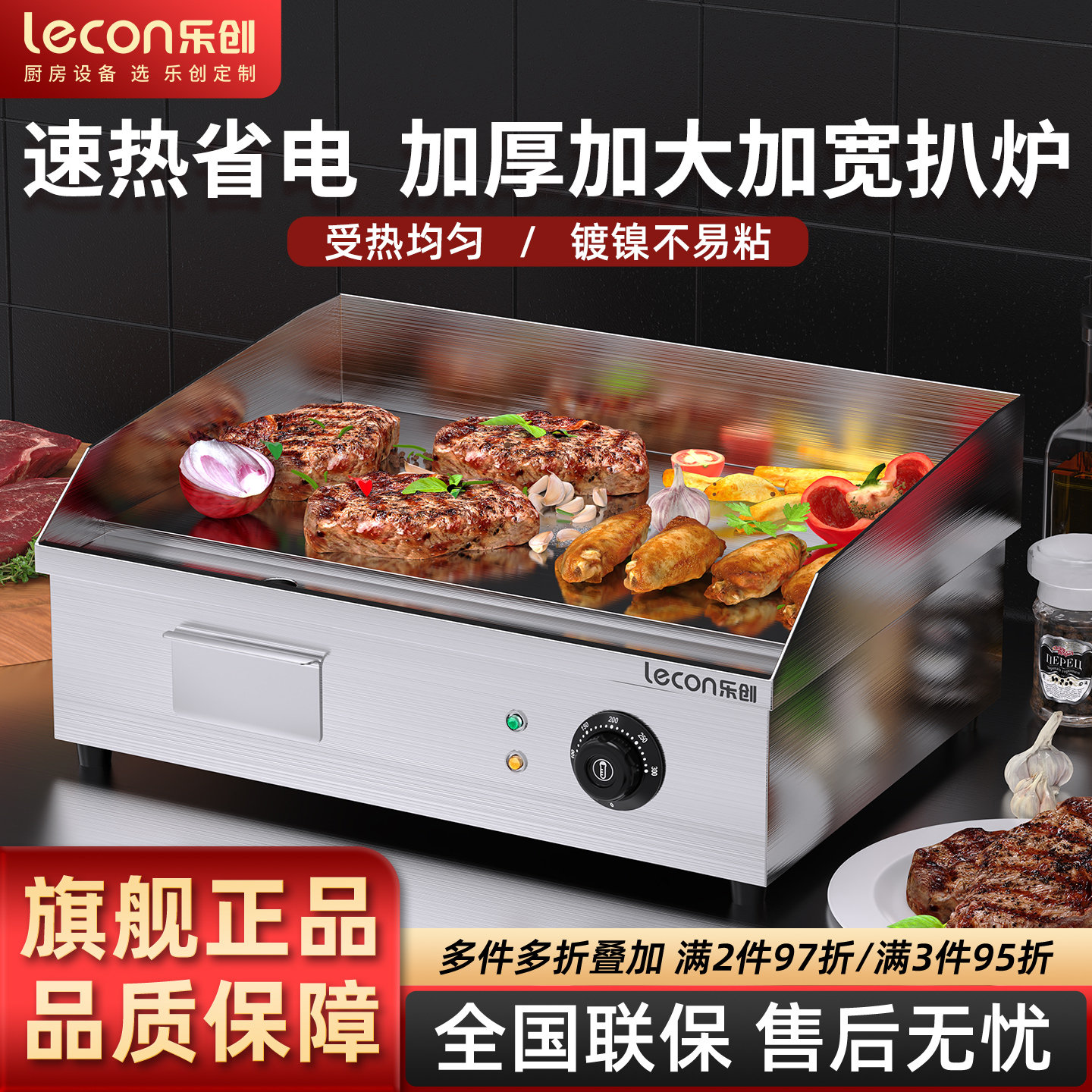 乐创商用电扒炉煎手抓饼煎牛排煎蛋鱿鱼机器铁板烧设备智能电脑版