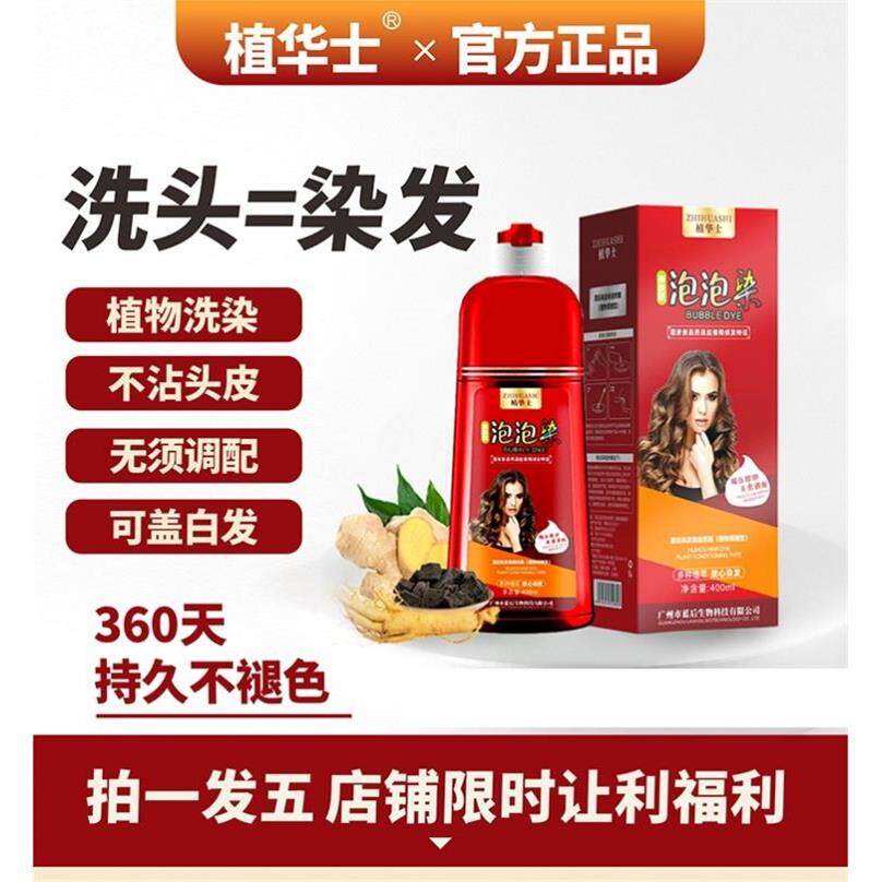 2023新款大红瓶植物泡泡染染发剂孕妇可用黑茶色染发膏天然色店