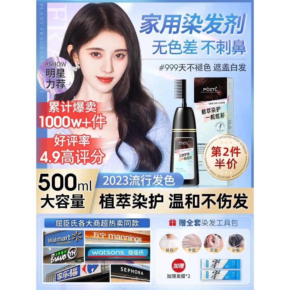 染发膏流行黑茶色女男无刺激正品自己在家白发染黑染发剂一体梳