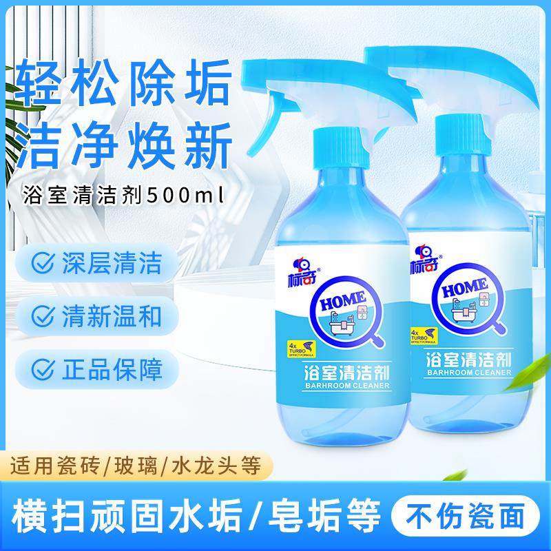 浴室玻璃清洁剂卫浴水垢清洗浴缸厕所卫生间玻璃强力去污去黄除垢