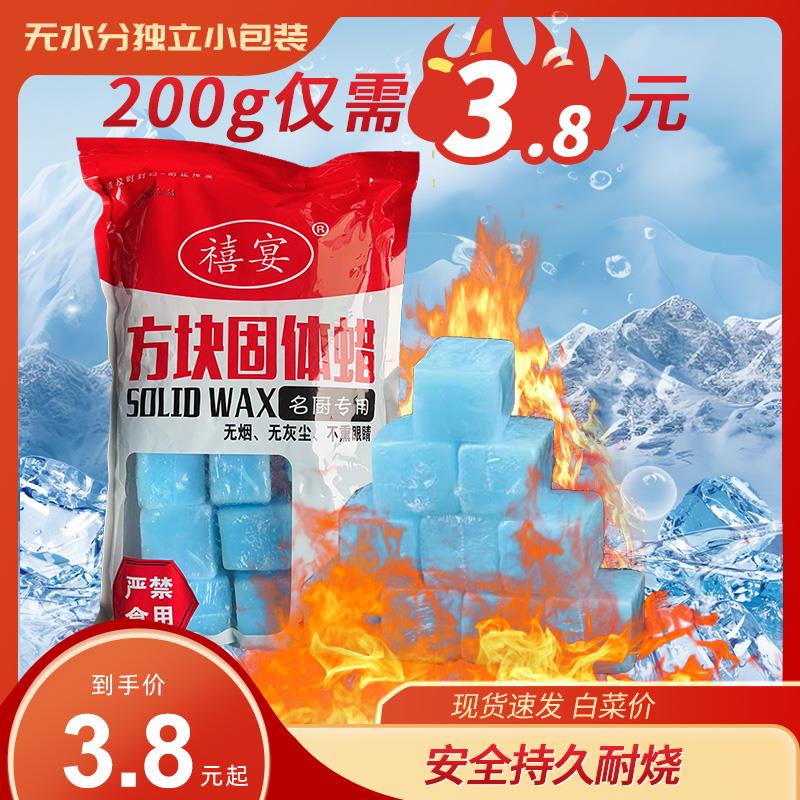 固体蜡酒精块家用固态燃料引燃炉耐烧干锅火锅烧烤鱼点木炭野户外