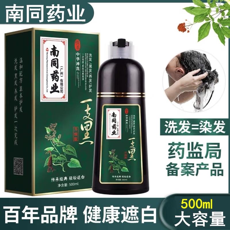 南同药业一支黑植物染发剂不沾头皮护理染发膏遮盖白泡泡染一洗黑
