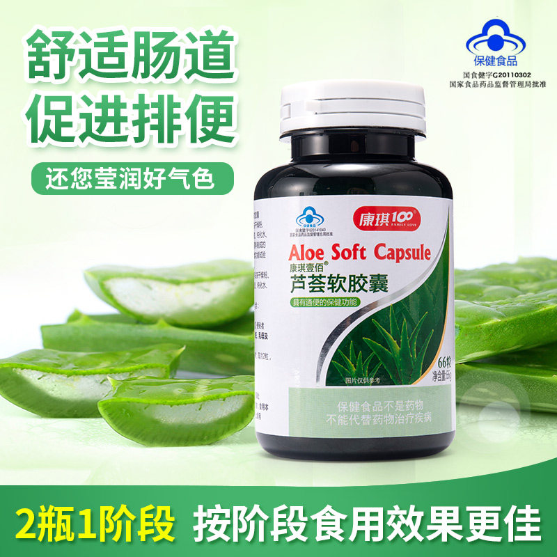 康琪100芦荟软胶囊男女便秘者通便润肠排宿便神器正品