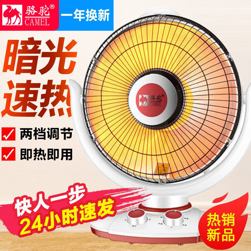 骆驼小太阳取暖器家用电暖器台式电暖气速热电暖炉烤火炉节能速热