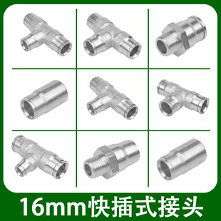 16mm打药高压喷雾快插接头喷头喷座加湿器管路接头养殖场接头管件