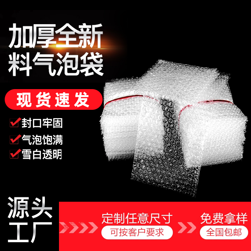气泡袋加厚包装防震气泡袋泡泡袋