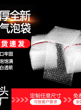 全新料防震泡泡袋批发定做泡沫袋气泡膜袋快递包装加厚包装气泡袋