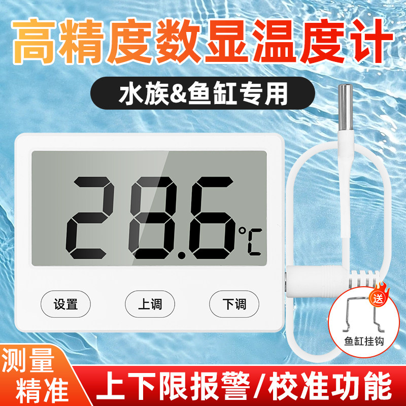 融测鱼缸温度计电子高精度数显带探头水温测量养殖专用冰箱温度计