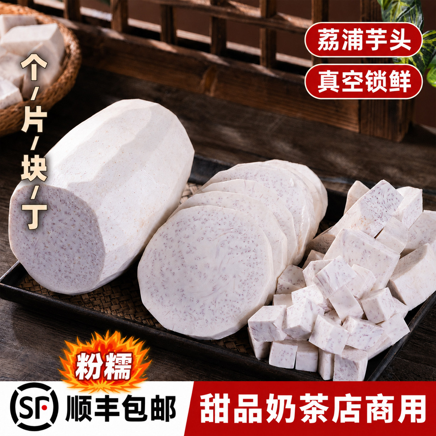 广西荔浦芋头切块商用新鲜现切半成品芋头丁切片冷冻特产商用批发