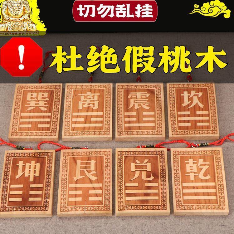 真桃木缺角挂牌补角挂件化解乾坤艮巽坎离兑震卦摆件补房屋八卦牌