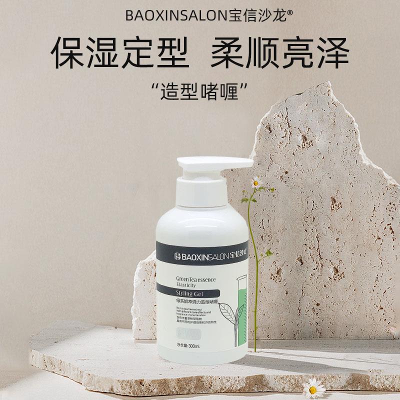 宝信沙龙绿茶鲜萃弹力造型啫喱保湿强力特硬塑型蓬松定型啫喱水