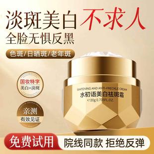 水初语美白祛斑霜美舒臣淡斑霜官方正品旗舰店淡化斑点老年斑面霜