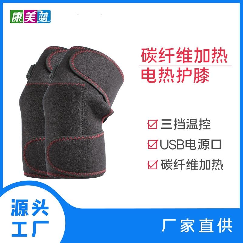 电加热护膝5V碳纤维电加热保暖防寒热敷膝关节三档温控接充电宝