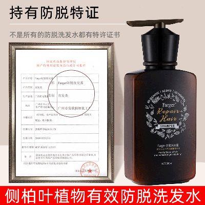 正品发歌侧柏叶防脱洗发水植物防掉发去屑舒缓洗发露两款男女通用