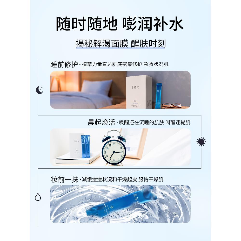 雪玲妃复活草沁润睡眠面膜免洗夜间修护补水舒缓清洁烟酰胺护肤