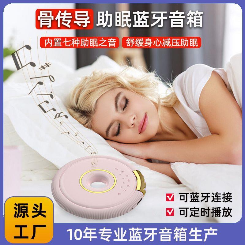 新款骨传导蓝牙音箱白噪音助睡眠仪减压小音响枕头低音炮