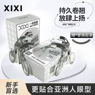 xixi广角梳齿睫毛夹卷翘持久定型女生太阳花带梳局部无边框初学者