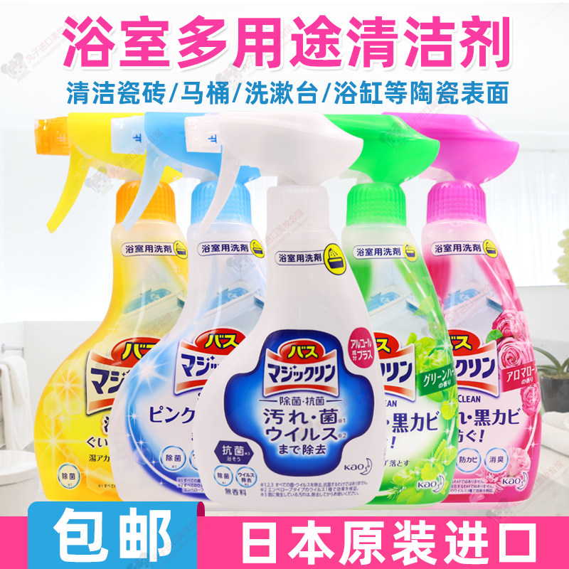 日本进口花王浴室清洁剂除垢去黄除菌防霉亮白卫浴喷雾380ml