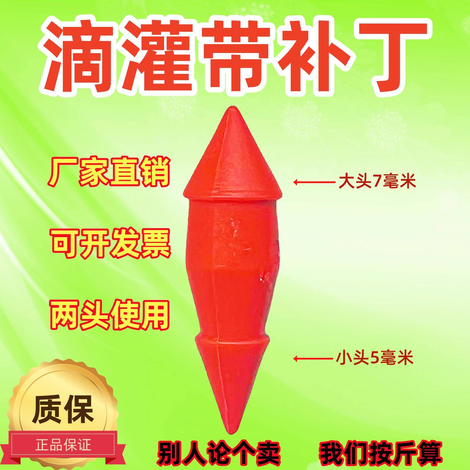 滴灌带水带补丁补洞 滴灌带接头 两头忙大小头滴灌管新款毛管堵漏