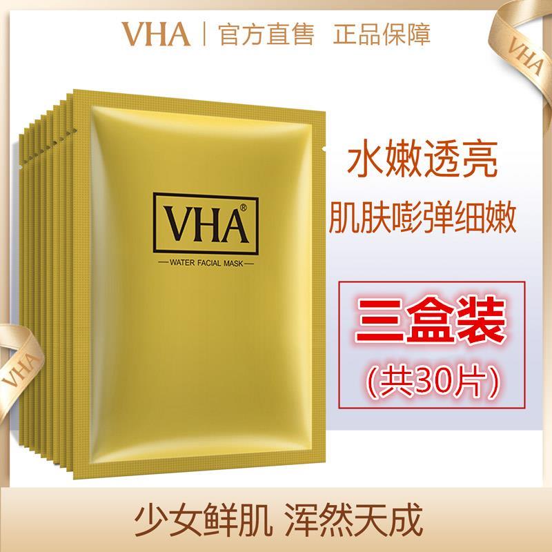 3盒VHA金润蚕丝胶蛋白面膜补水保湿收缩毛孔提亮紧致滋润正品女男