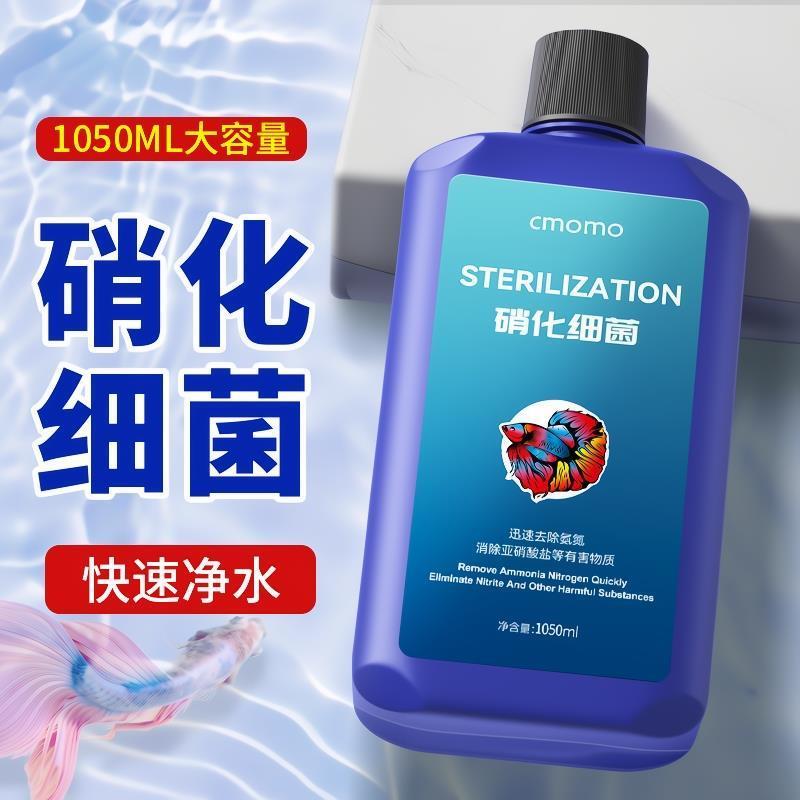硝化细菌鱼缸用净水剂鱼药水族消化活菌液养鱼净化水质稳定剂粪便