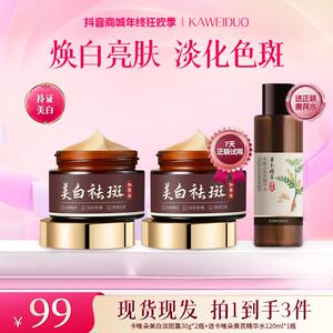 卡唯朵百瑜个人护理专卖店官方正品董璇黄奕钟丽缇国货美白祛斑霜